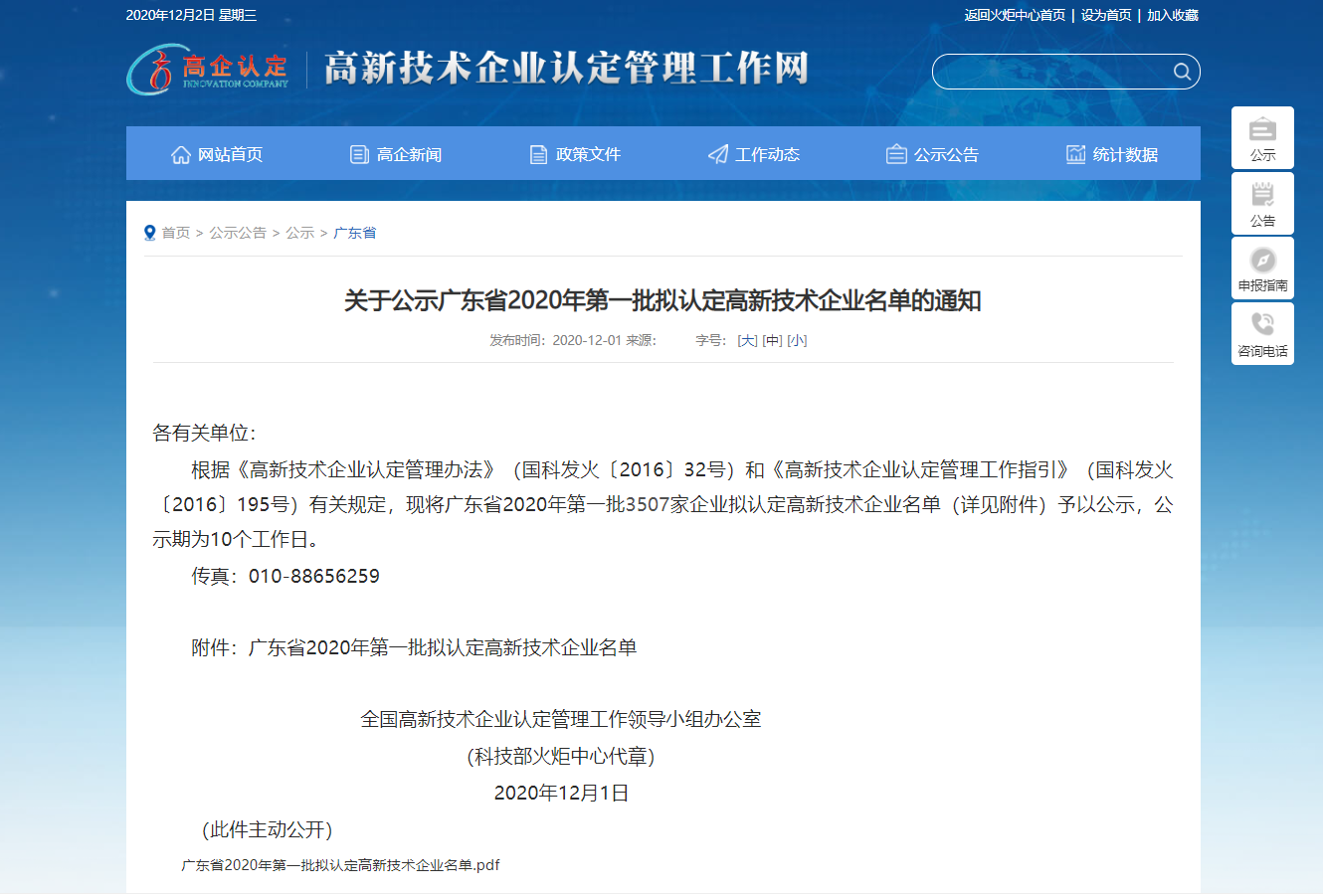 1606891963459732.png 微信截图_20201202140909.png