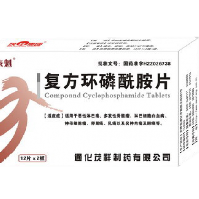 复方环磷酰胺