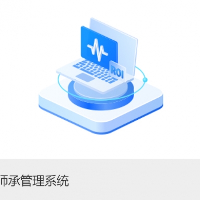 中医师承管理系统