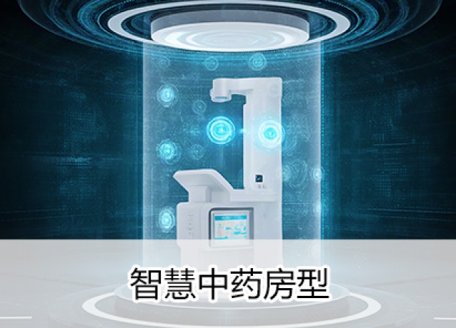 智慧中医医院-中医智慧医共体型